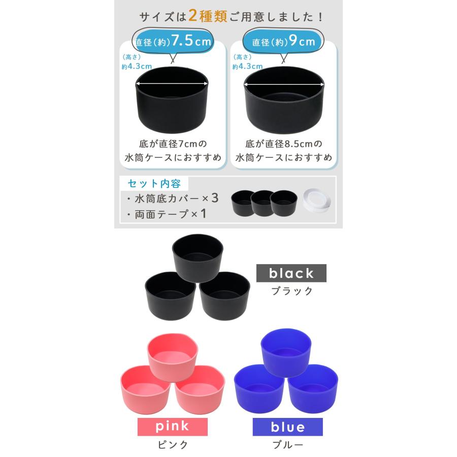 水筒底カバー 3個セット カバー 7.5cm 9cm おまけ付き 水筒 底