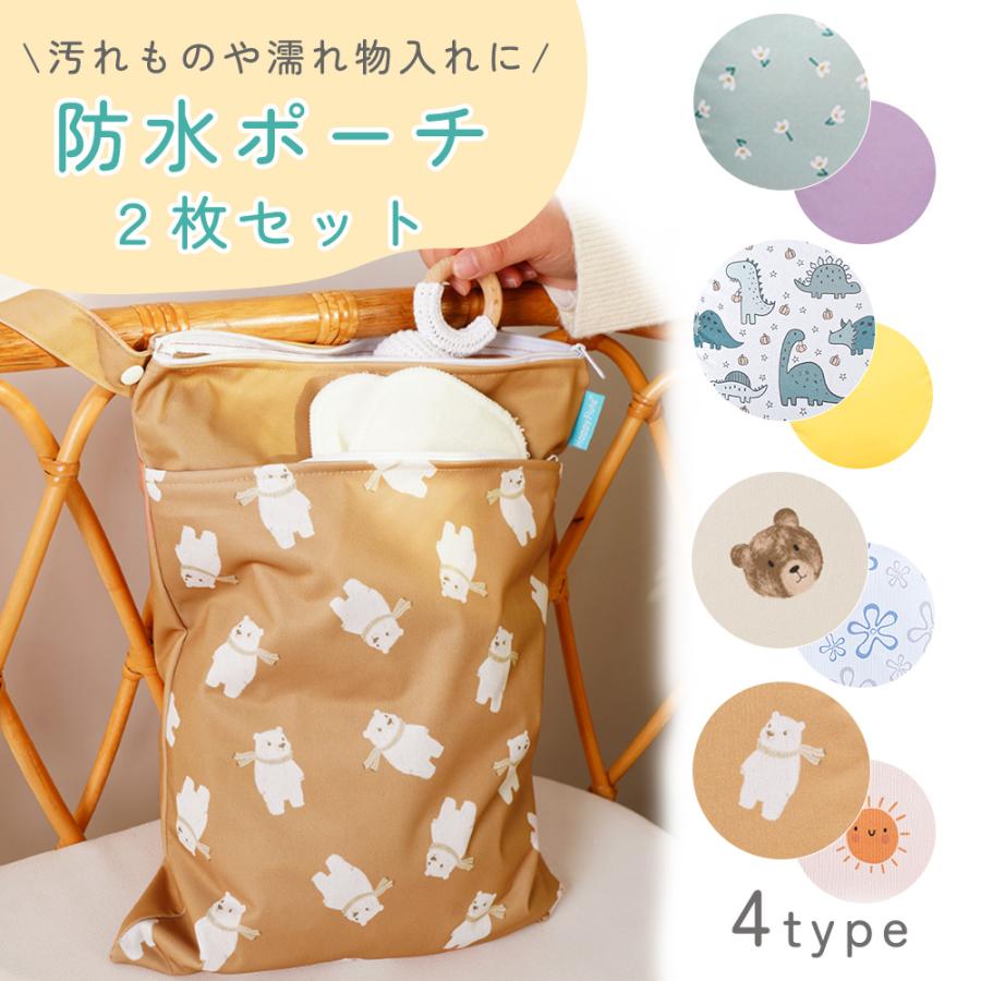 防水 ポーチ 2枚セット マルチポーチ 防水ポーチ お着換え おむつ