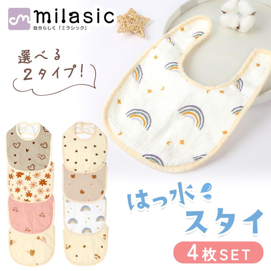 スタイ 撥水 男の子 女の子 撥水スタイ 4枚セット 1歳 2歳 6か月 綿