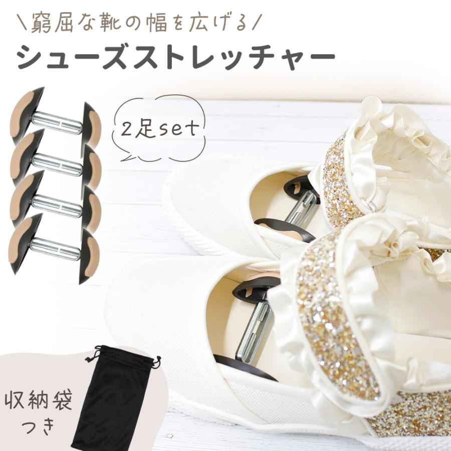 シューズキーパー 2足セット 収納袋付き シューズストレッチャー