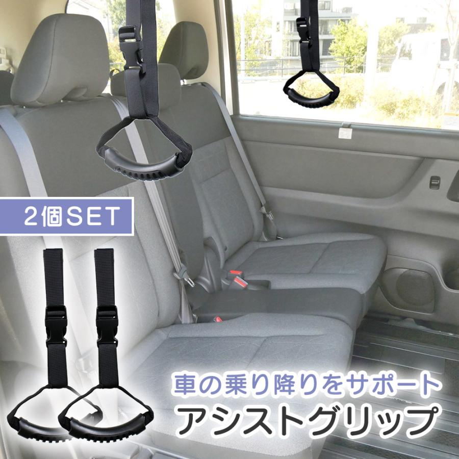 アシストグリップ 後付け 2個セット 手すり 介護用品 車用 乗り降り