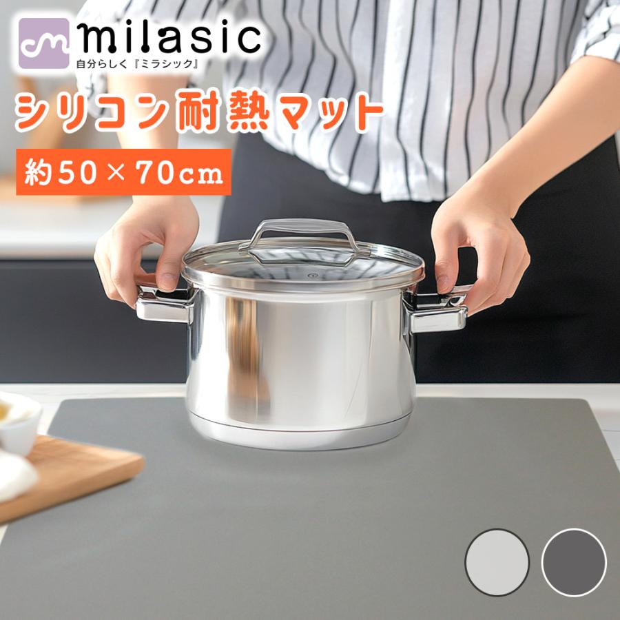 調理台保護マット シート シリコン 50×70cm 耐熱 耐冷 半透明 グレー おしゃれ 滑り止め サイズ調整 MILASIC ポイント消化（Yahoo!・キングmitas）
