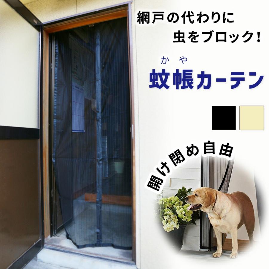 mitas 蚊帳カーテン 網戸 マグネット開閉式 マグネット 玄関 mitas 蚊帳カーテン 網戸 マグネット開閉式 マグネット 玄関