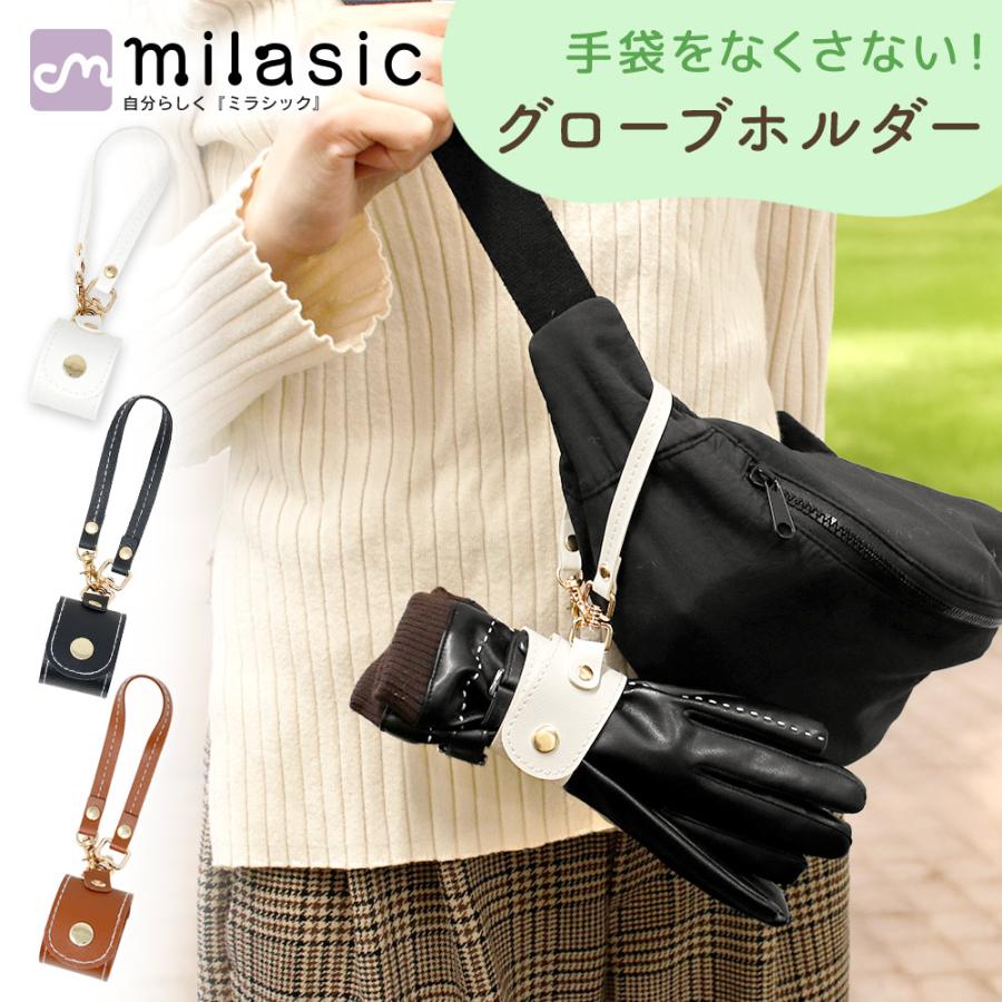 グローブホルダー 手袋ホルダー PUレザー レディース メンズ スナップボタン 調節可能 カラビナ付 バッグ なくさない 落とさない 車内 吊り下げ キーホルダー | 
