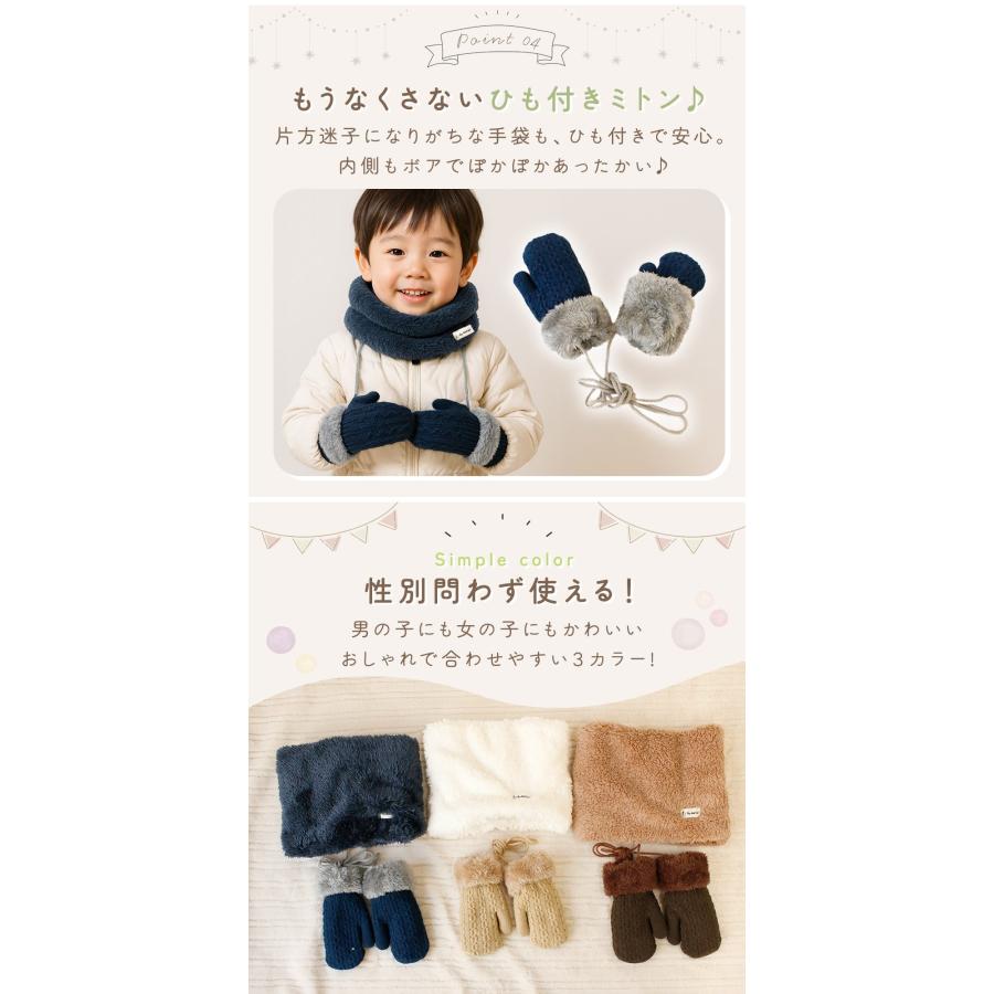 キッズ ネックウォーマー＆ミトンセット 冬 防寒 ふわもこ ボア スヌード 紐付き ミトン手袋 指なし 裏ボア 雪遊び 男の子 女の子 子供 幼児 2歳 3歳 4歳 |  | 03