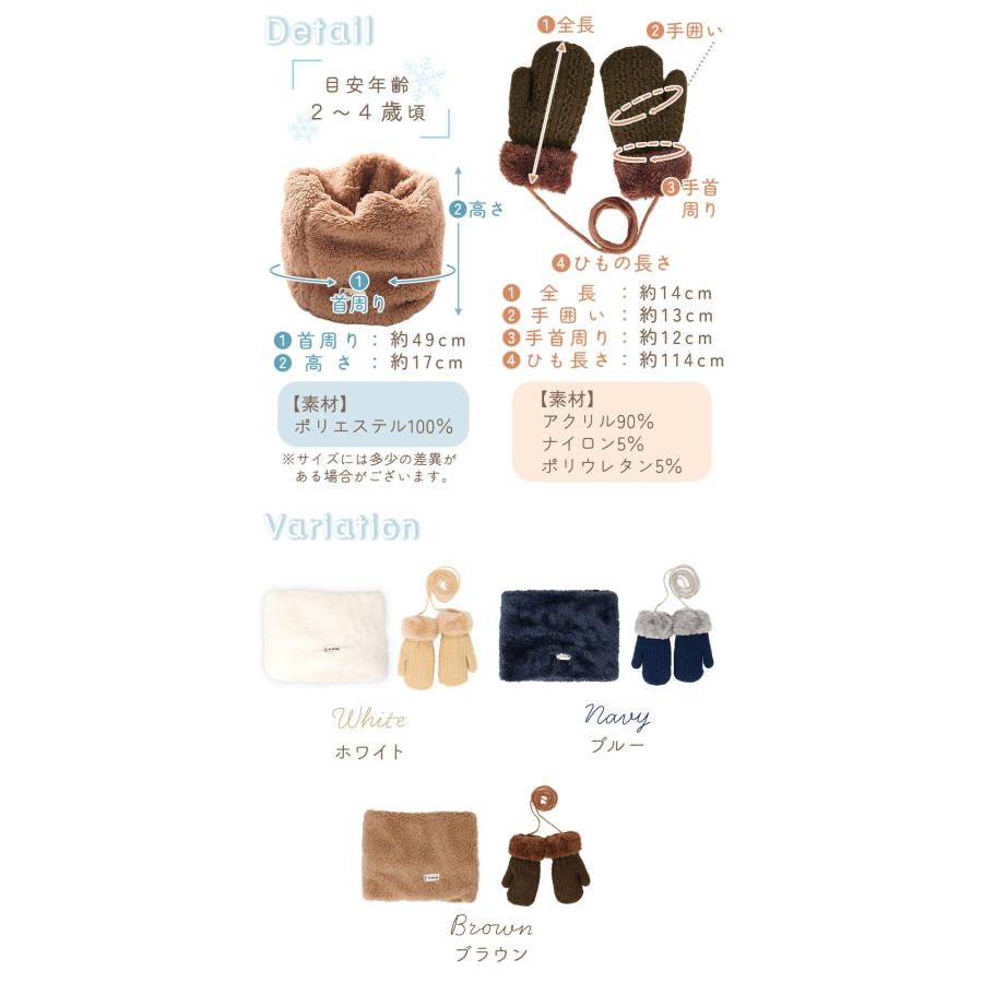 キッズ ネックウォーマー＆ミトンセット 冬 防寒 ふわもこ ボア スヌード 紐付き ミトン手袋 指なし 裏ボア 雪遊び 男の子 女の子 子供 幼児 2歳 3歳 4歳 |  | 04