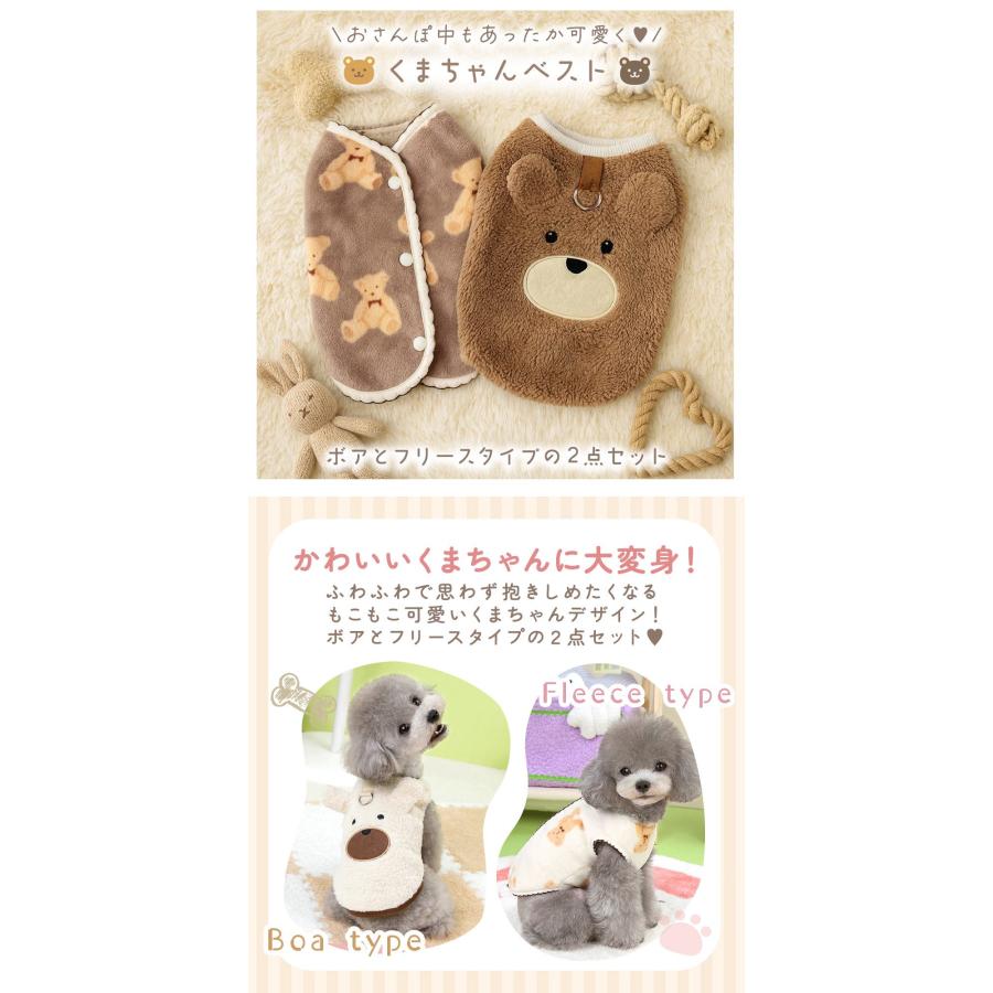 くまちゃん ベスト 2点セット あったか 犬用 冬服 くま 犬 猫 服 冬用