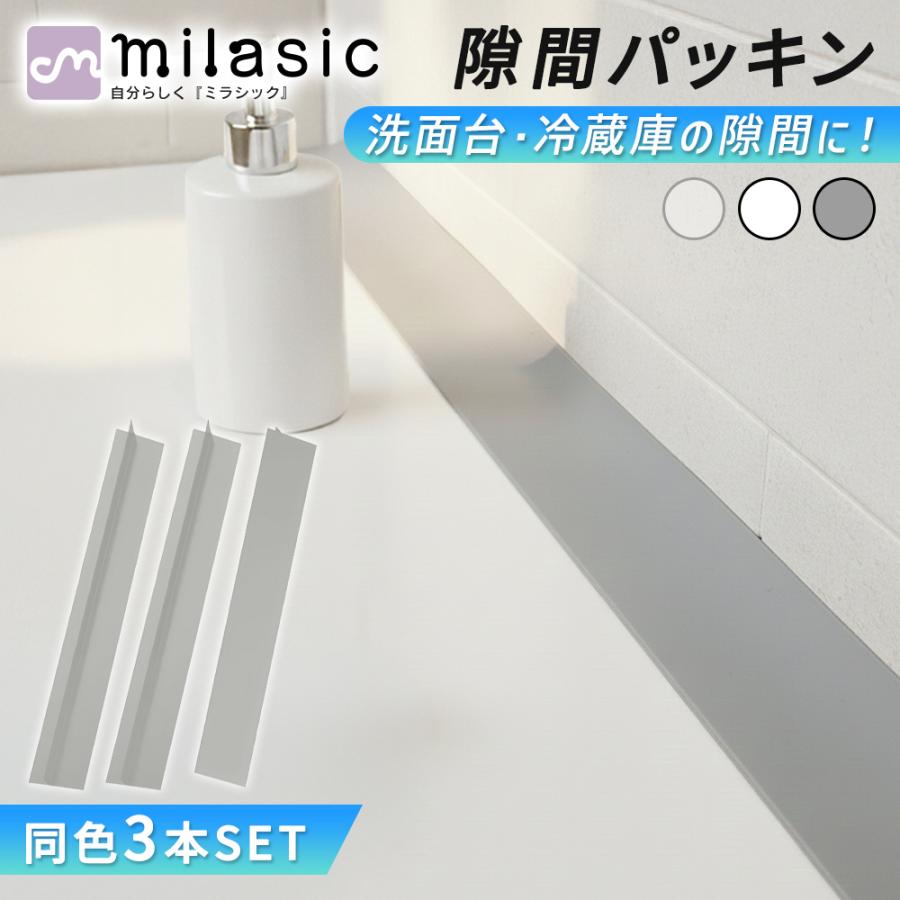 シリコーンすき間パッキン 置くだけ 隙間ふさぎ すきま埋め 防水
