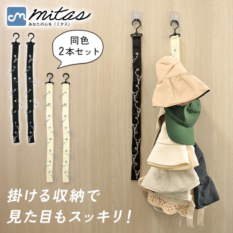 帽子掛け 2本セット キャップ収納 ハット収納 クリップ式 粘着フック付き 縦収納 すっきり整理 クローゼット 玄関 省スペース ブラック 見せる収納 | 