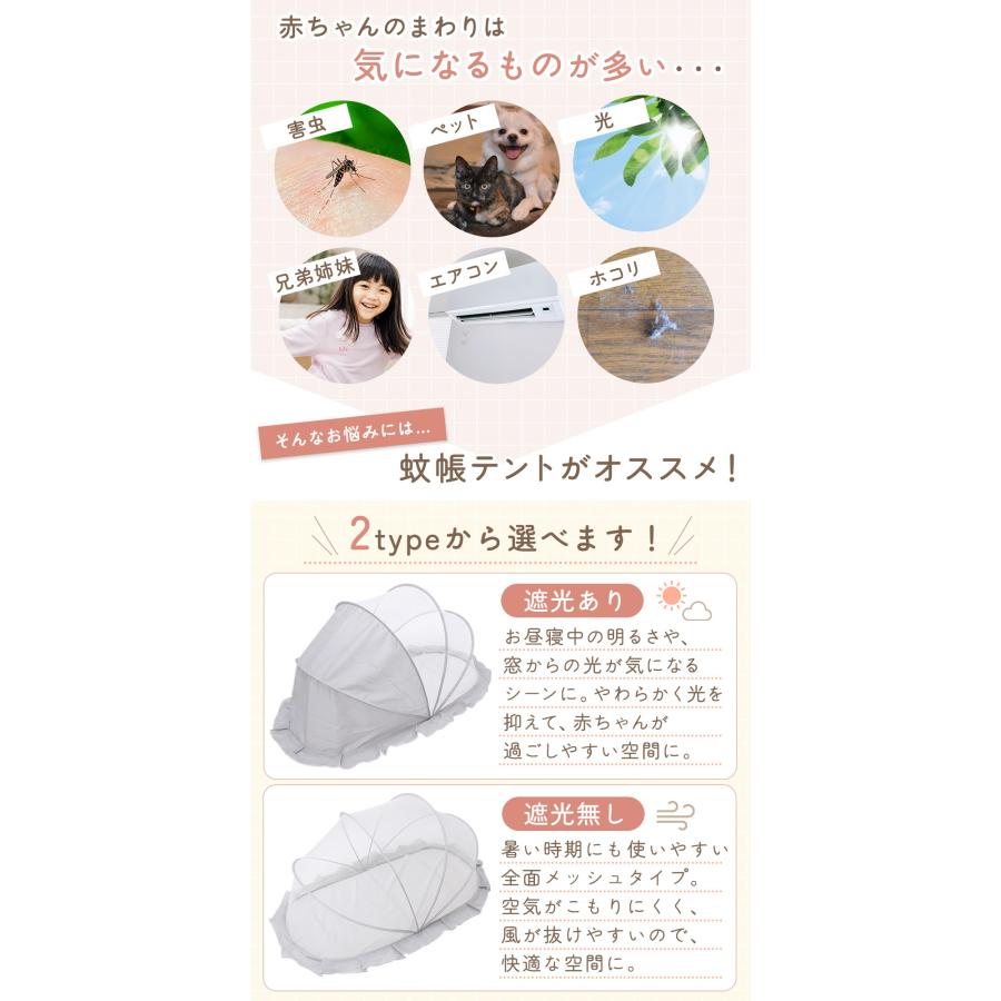 ベビー蚊帳 蚊帳テント 遮光あり/なし 選べる 赤ちゃん 室内 自立式