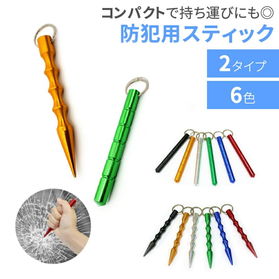 最大94%OFFクーポン 武器 選べる 護身用 棒 ペン キーリング 痴漢対策 軽量 キーホルダー 護身 護身グッズ 護身用品 痴漢 タクティカルスティック 防犯 護身用品 最大94%OFFクーポン 武器 選べる 護身用 棒 ペン キーリング 痴漢対策 軽量 キーホルダー 護身 護身グッズ 護身用品 痴漢 タクティカルスティック 防犯 護身用品