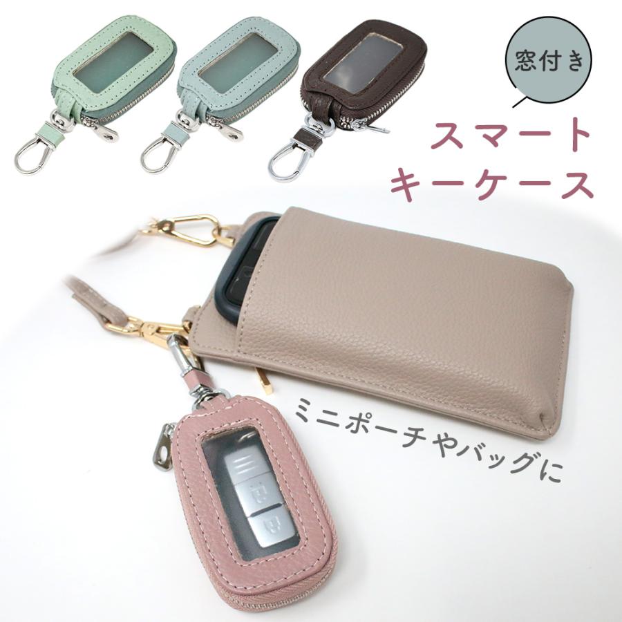 スマートキーカバー 窓付き レディース メンズ スマートキーケース