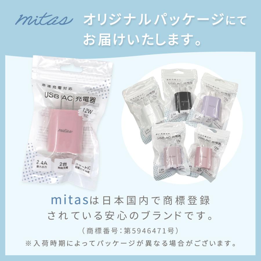 mitas 急速充電器 くすみカラー ACアダプター PSE認証 コンセント USB-ACアダプタ 2ポート 最大12W 2.4A アンドロイド スマホ ポイント消化 |  | 09