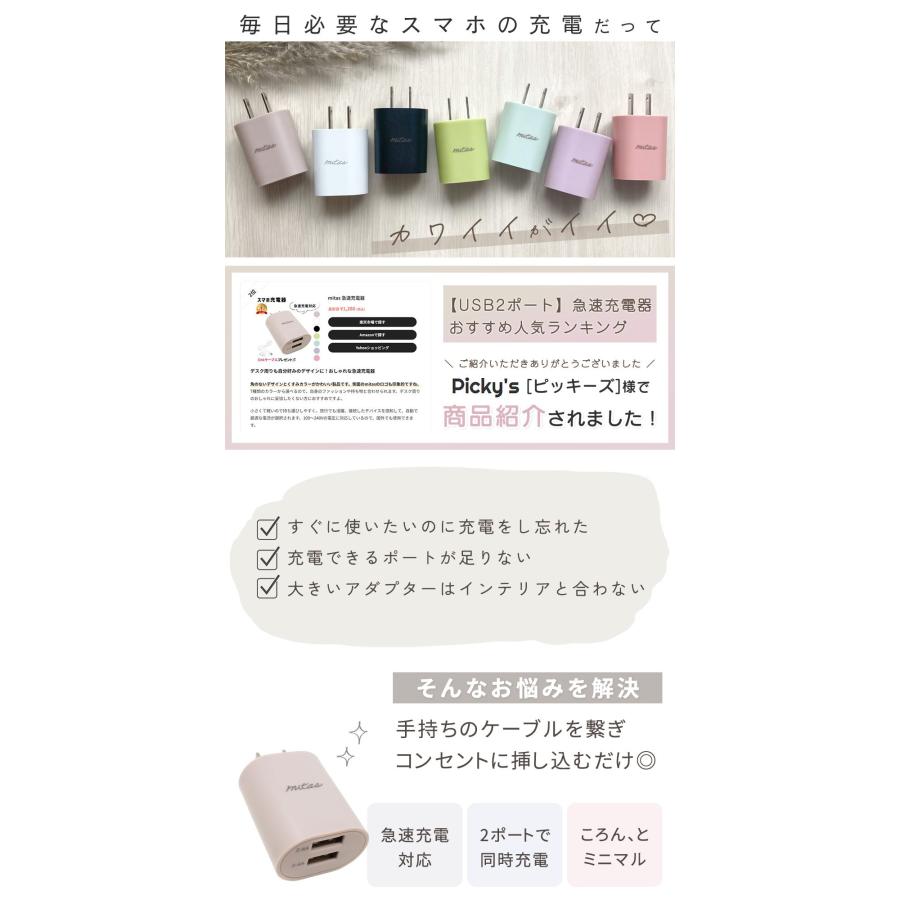 mitas 急速充電器 くすみカラー ACアダプター PSE認証 コンセント USB-ACアダプタ 2ポート 最大12W 2.4A アンドロイド スマホ ポイント消化 |  | 03