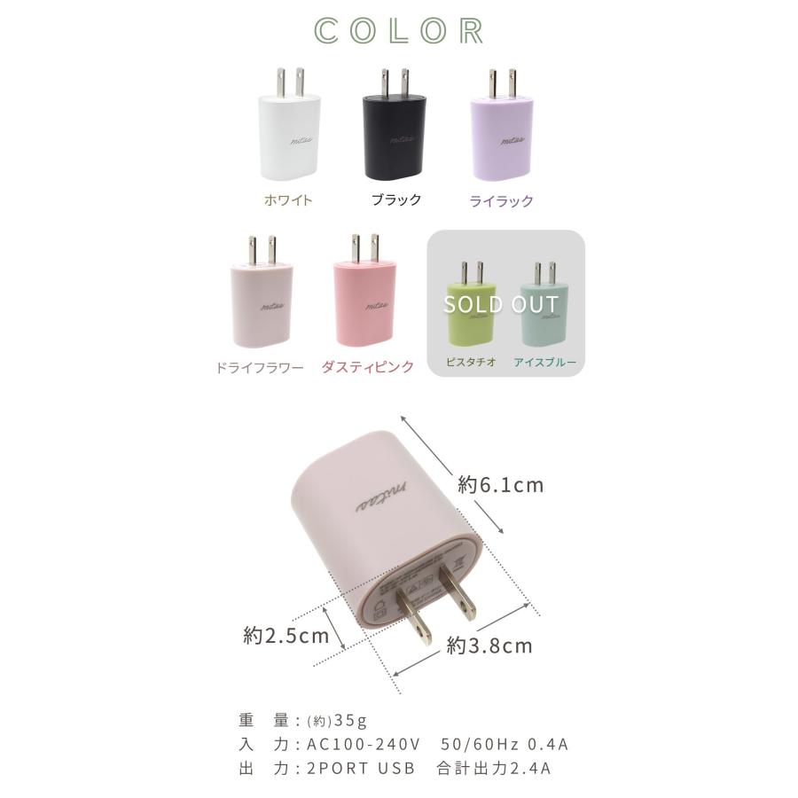 mitas 急速充電器 くすみカラー ACアダプター PSE認証 コンセント USB-ACアダプタ 2ポート 最大12W 2.4A アンドロイド スマホ ポイント消化 |  | 07