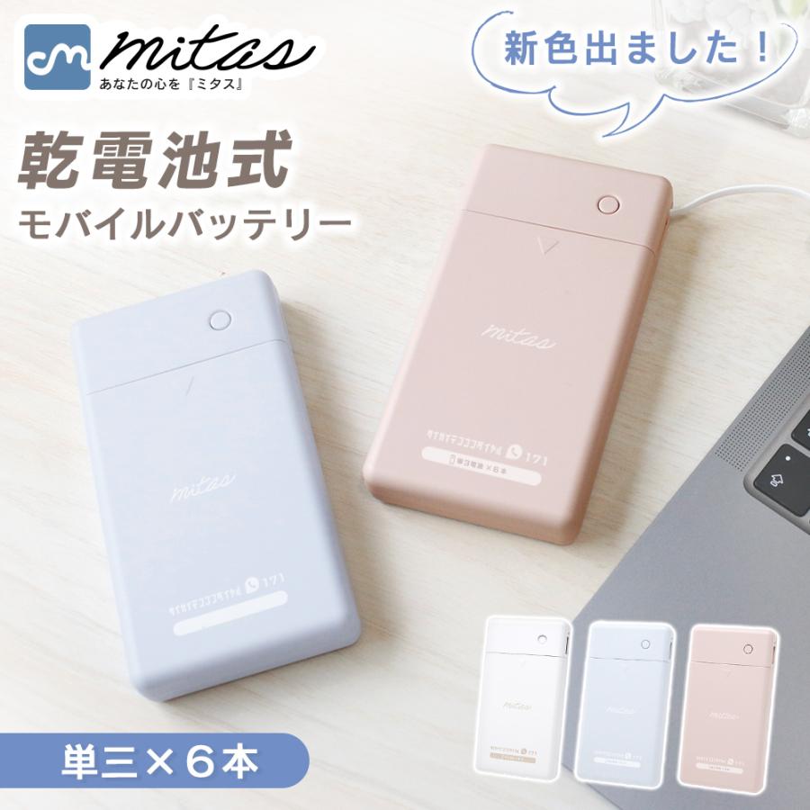 防災士推奨 乾電池式モバイルバッテリー ケーブル内蔵 電池式 1.5A