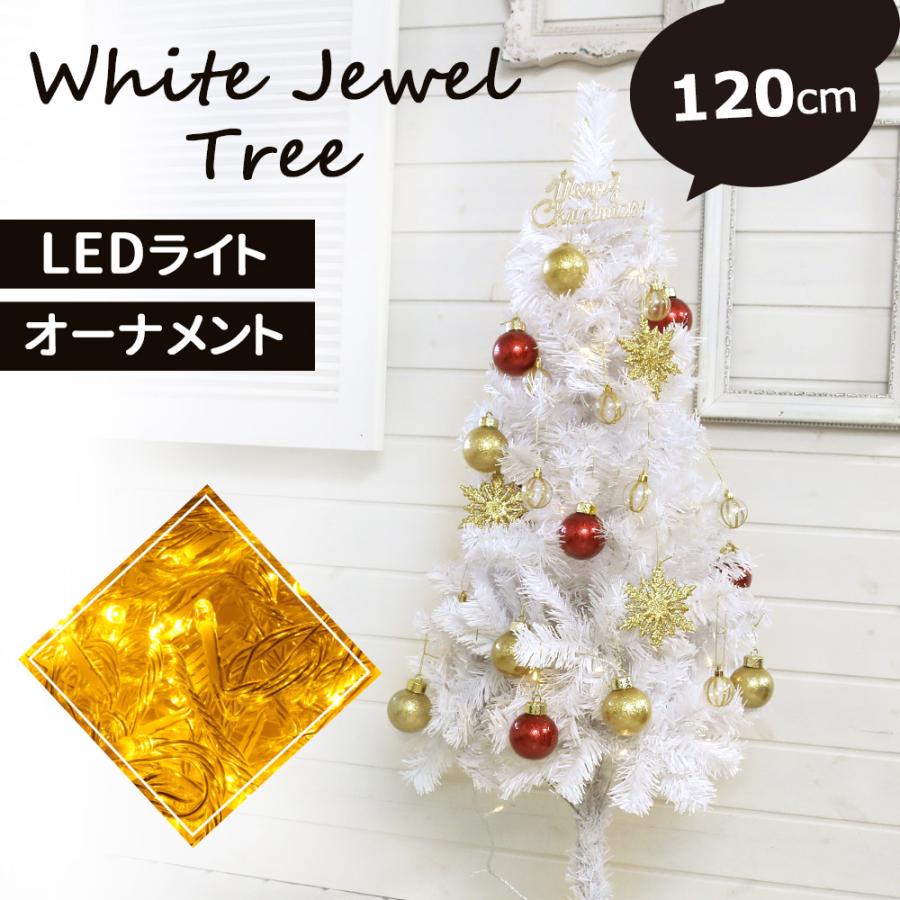 1794円 贅沢 Mitas クリスマスツリー ホワイト プレゼント付き マリーゴールド 1cm 21 ツリーセット オーナメント 電飾 Led 100球 セット