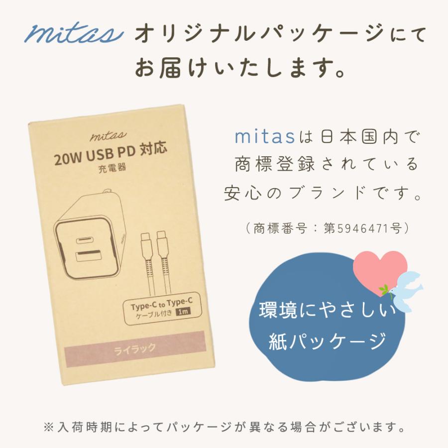 mitas USB充電器 PD 急速 Type-C ケーブルセット くすみカラー