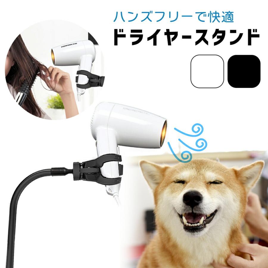 mitas ドライヤースタンド ドライヤー固定 トリミング台 犬トリミング