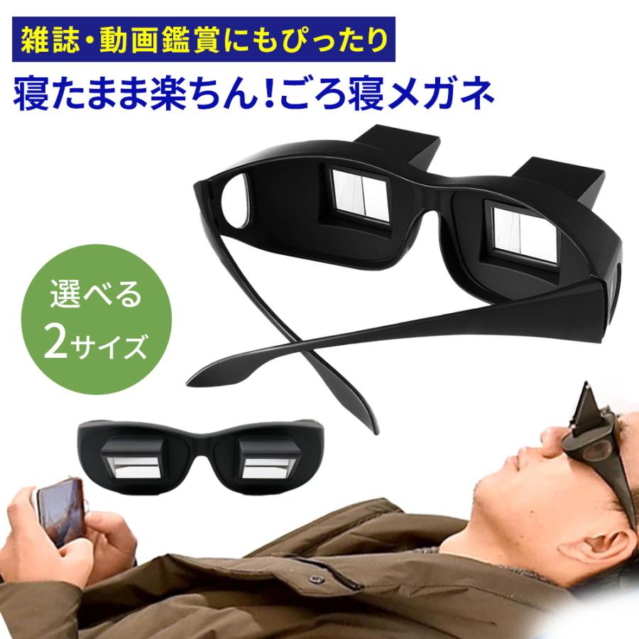 mitas プリズムメガネ ごろ寝めがね オーバーグラス 怠け者 mitas プリズムメガネ ごろ寝めがね オーバーグラス 怠け者