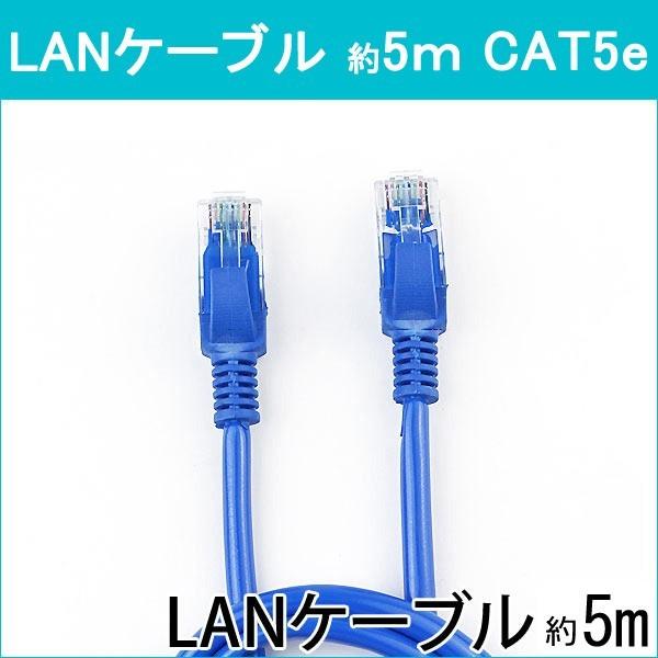 LANケーブル 約5m CAT5eLANケーブル CAT5e CAT.5e カテゴリ5e LAN ケーブル ランケーブル 5.0m｜RC-LNR5-50
