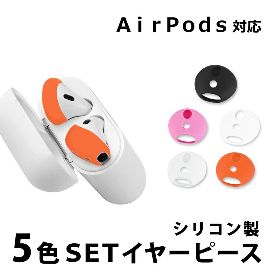 イヤホンカバー イヤホンシリコンカバー 5セット イヤーピース AirPods AirPods用 Apple AirPods2対応 滑り止め 落下防止 シリコンカバー シリコン 両耳 :5900000021409e:キングmitas - 通販 - Yahoo!ショッピング イヤホンカバー イヤホンシリコンカバー 5セット イヤーピース AirPods AirPods用 Apple AirPods2対応 滑り止め 落下防止 シリコンカバー シリコン 両耳 :5900000021409e:キングmitas - 通販 - Yahoo!ショッピング