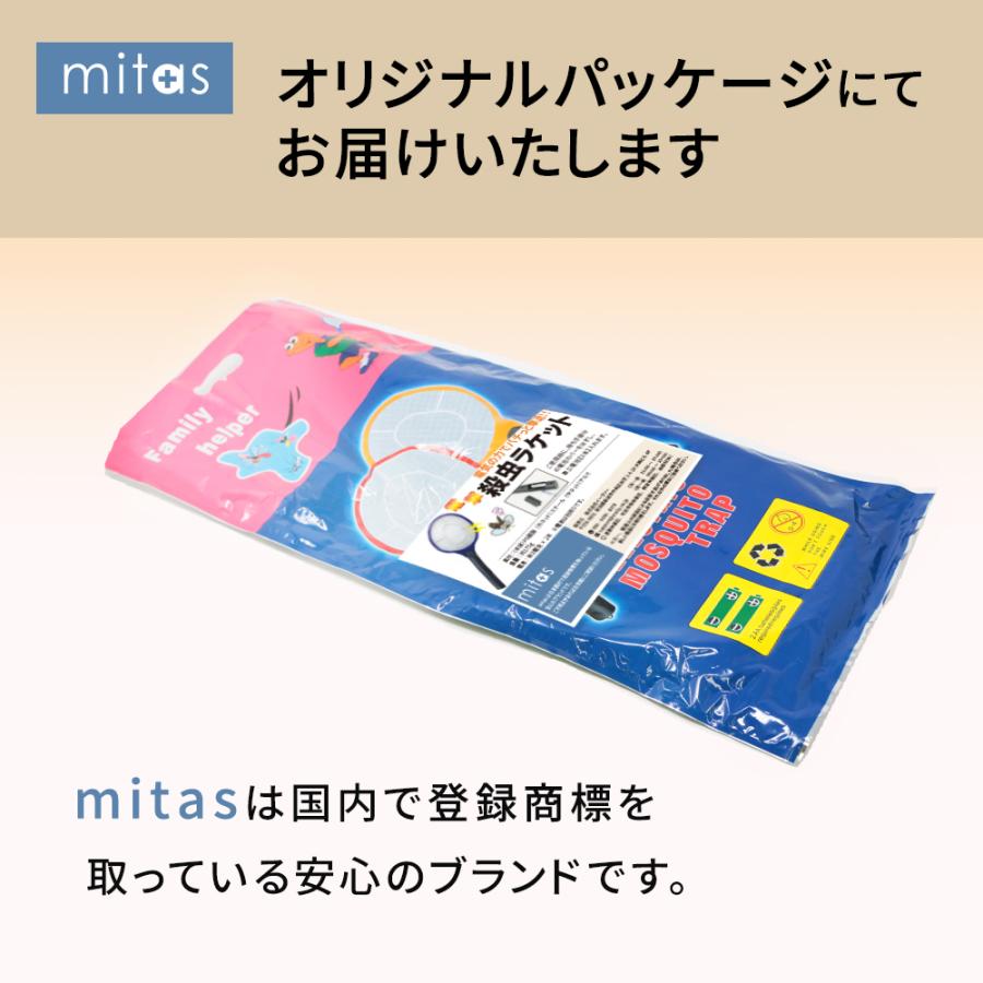 Mitas 電撃殺虫ラケット 柔らかな質感の 電撃殺虫器 屋外 強力 室内 害虫退治 電撃殺虫機 ハエ退治 蚊 殺虫器 電撃ラケット ハエ 蚊退治