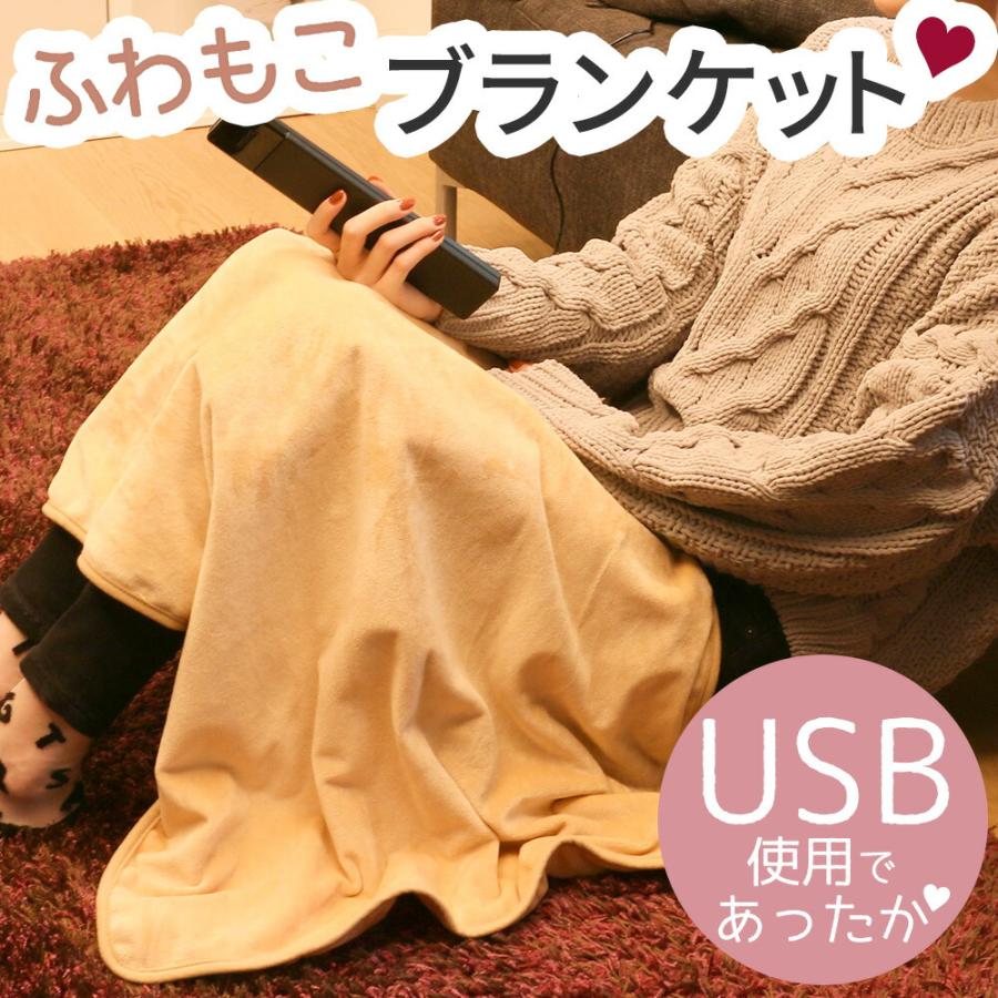 USB ホット ブランケット 電気 ひざ掛け ひざかけ 暖かい 大判 