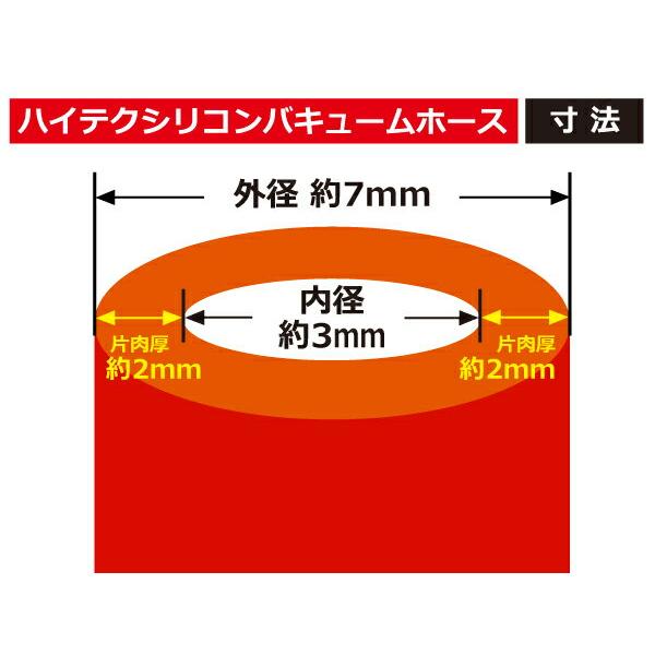 シリコン 継手 バキュームホース 内径 Φ3mm 長さ1000mm 赤色