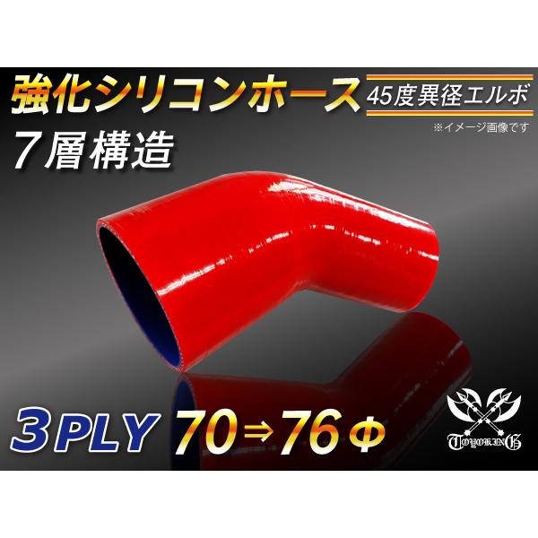 【倍！倍！ストア】 強化シリコンホース エルボ45度 異径 内径 70⇒76Φ 片足長90mm 赤色 ロゴマーク無し 接続 汎用品｜kingmotorsports