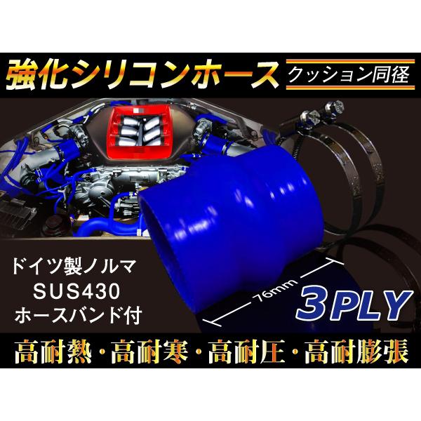 【倍！倍！ストア】 ホースバンド付き 強化シリコンホース 耐熱ホース クッション 同径 内径38Φ 青色 E-FD3S 接続 汎用｜kingmotorsports｜02