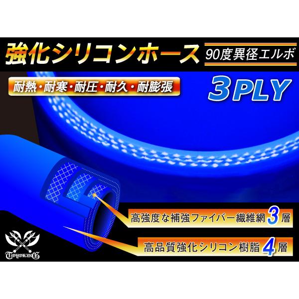 強化シリコンホース エルボ 90度 異径 内径 35⇒51Φ 片足長さ90mm ブルー ロゴマーク無し 汎用｜kingmotorsports｜03