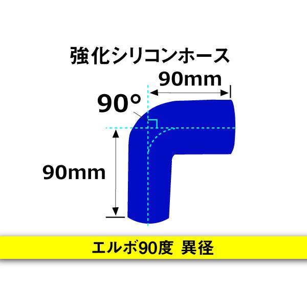 強化シリコンホース エルボ 90度 異径 内径 35⇒51Φ 片足長さ90mm ブルー ロゴマーク無し 汎用｜kingmotorsports｜05