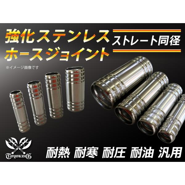 強化 ステンレス ホースジョイント ストレート 同径 外径13mm