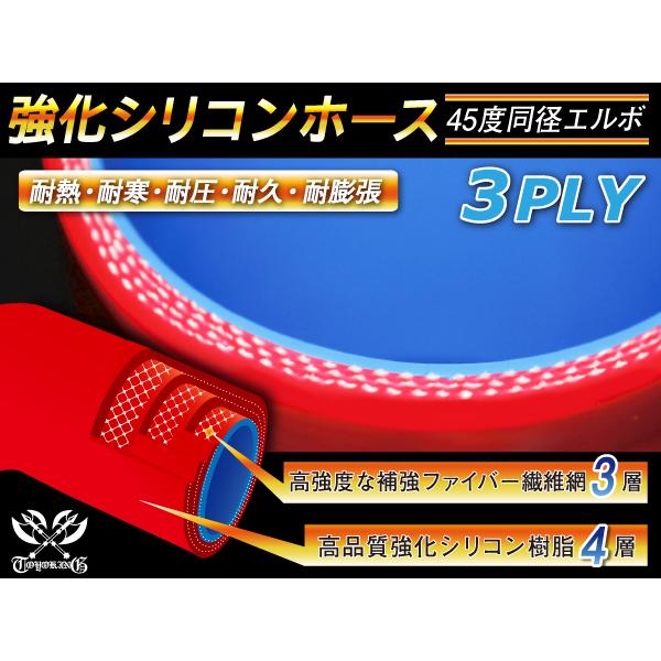 【シリコンホース 10%OFF】エルボ 45度 同径 内径83Φ 赤色 片足長さ約90mm ロゴマーク無し 耐熱 シリコン 汎用品｜kingmotorsports｜03