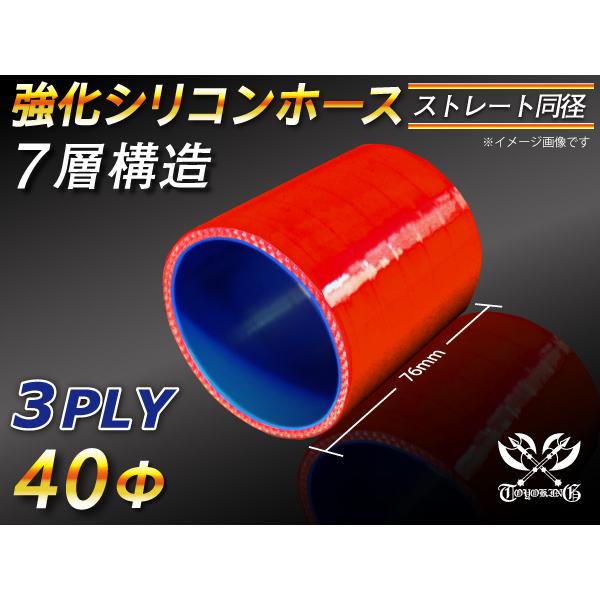 モータースポーツ レーシング 強化シリコンホース ストレート ショート 同径 内径40f 長さ76mm 赤色 ロゴマーク無し 汎用 柔らかな質感の