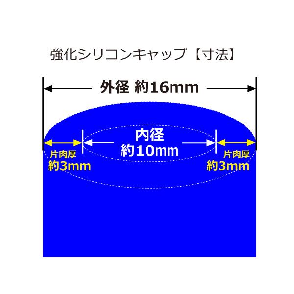 モータースポーツ レーシング 強化 シリコン キャップ 内径10mm 4個1セット 青色 ロゴマーク無し 汎用品｜kingmotorsports｜03