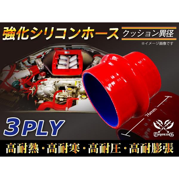 モータースポーツ レーシング 強化シリコンホース クッション 異径 内径70⇒80Φ 赤色 長さ76mm ロゴマーク無し 汎用｜kingmotorsports｜02