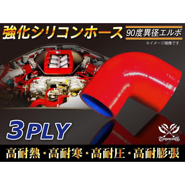 シリコンホース】エルボ90度 異径 内径25Φ⇒35Φ 片足長さ約90mm 赤色