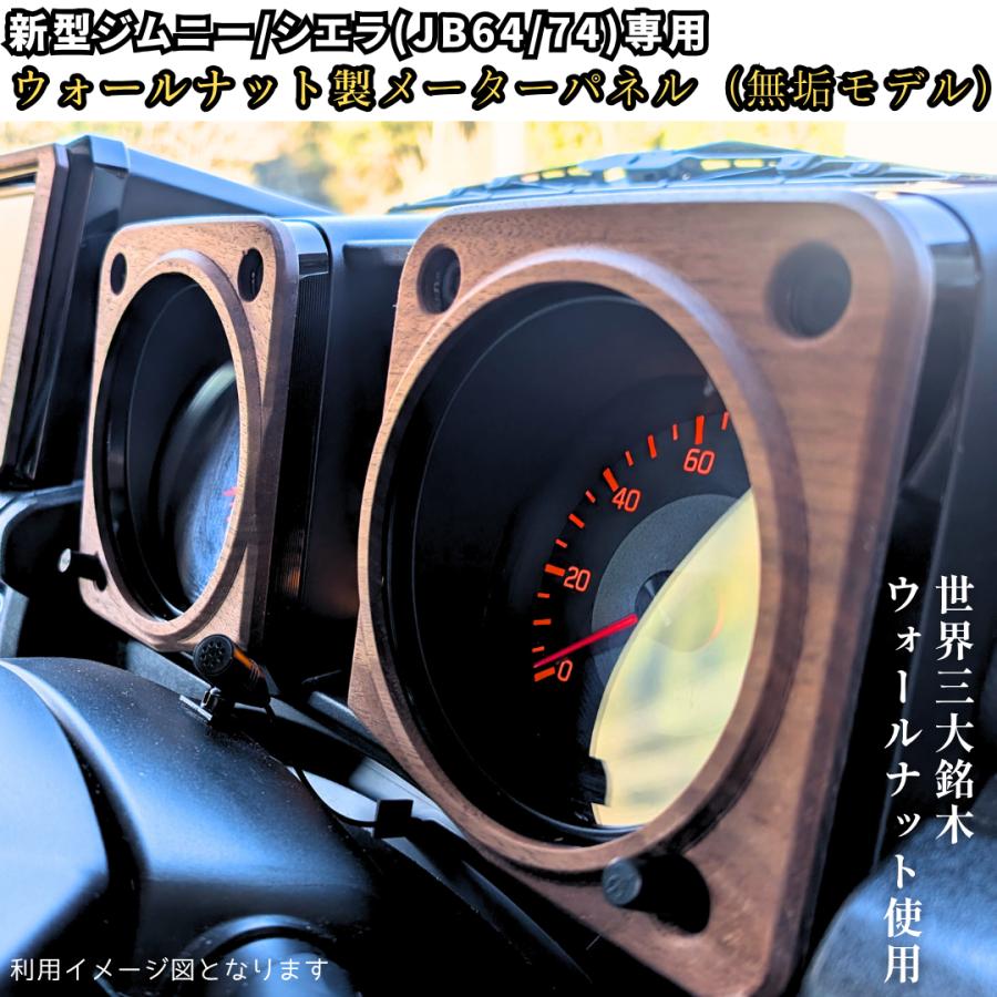 年末セール　ジムニーJB64 JB74 内装パネル　セット　メーターパネルなど jimny_panel15set2.jpg