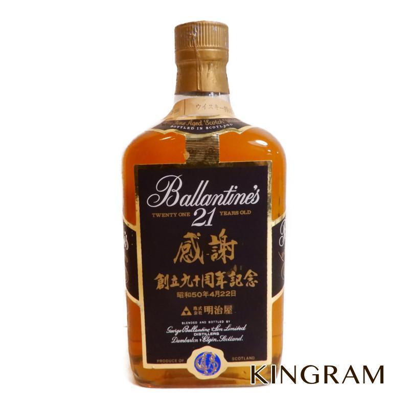 バランタイン 21年 明治屋 感謝創立90周年記念 未開封 【公式通販】