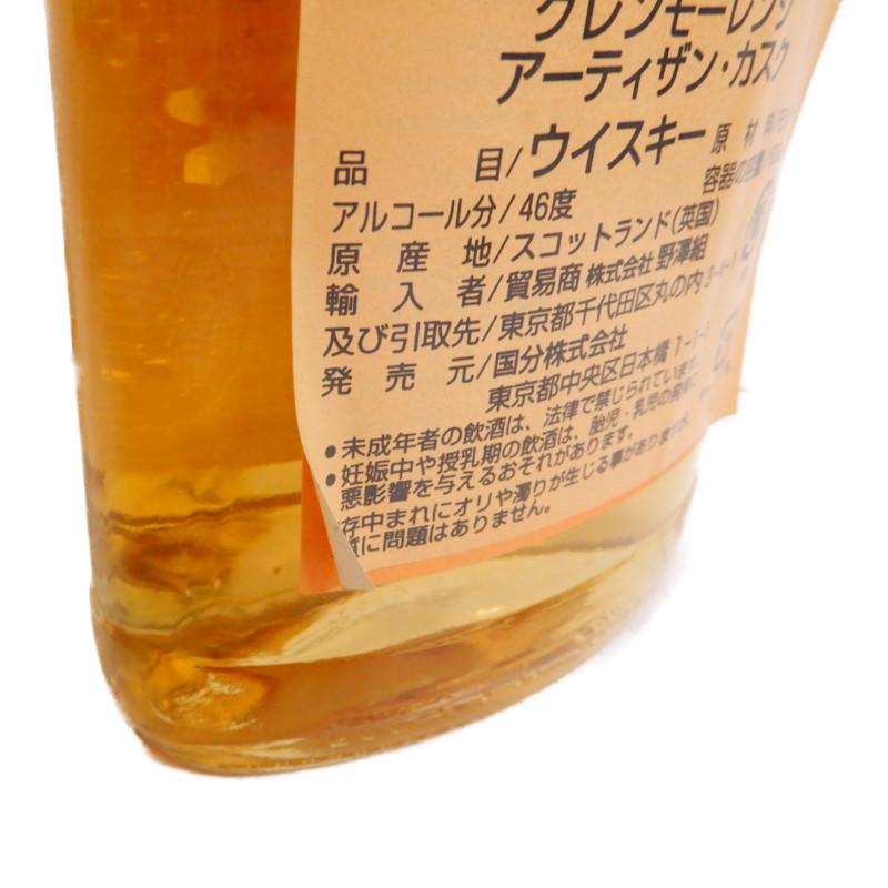 グレンモーレンジ GLENMORANGIE アーティザン カスク