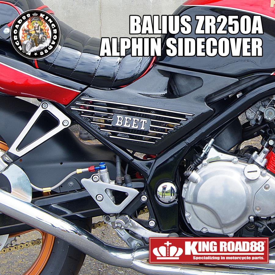カワサキ バリオス1 バリオス I型 1型 ZR250A KingRoad88 アルミ ブラック BEETタイプ アルフィン サイドカバーの画像