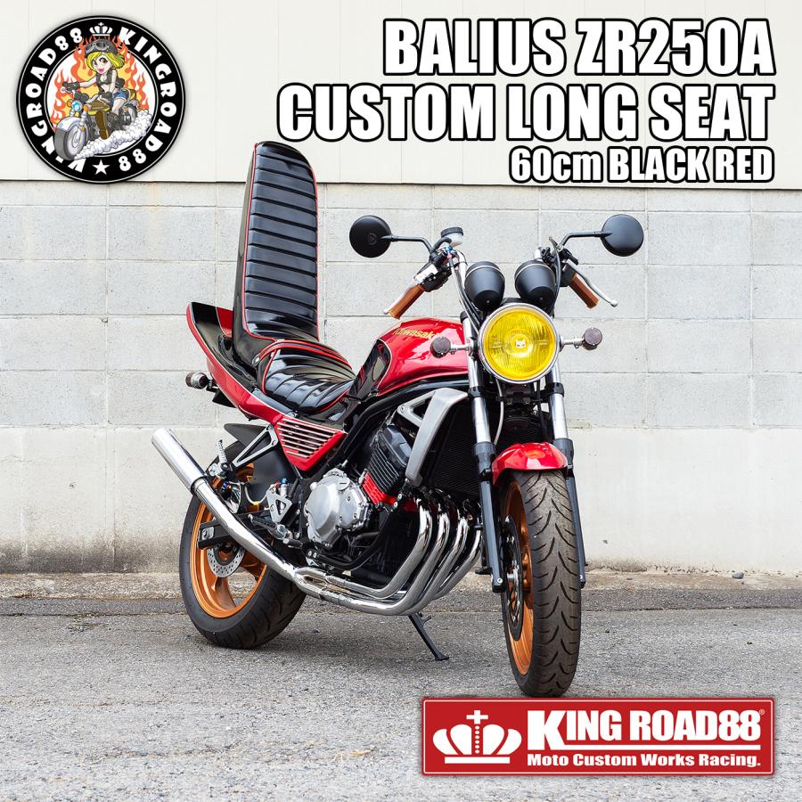 カワサキ（Kawasaki） バリオス1型 ZR250A KingRoad88 3段シート