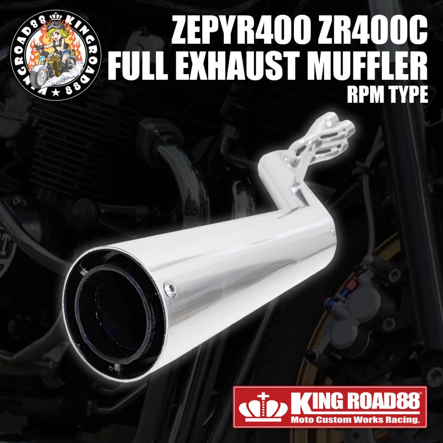 ゼファー400 1型 2型 ゼファーχ ZR400C マフラー KingRoad88 フル