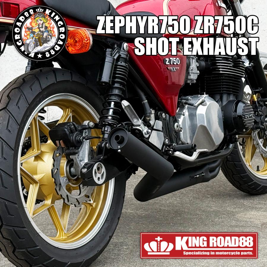 ゼファー750 ZR750C KingRoad88 ショート管 エキゾーストマフラー φ70