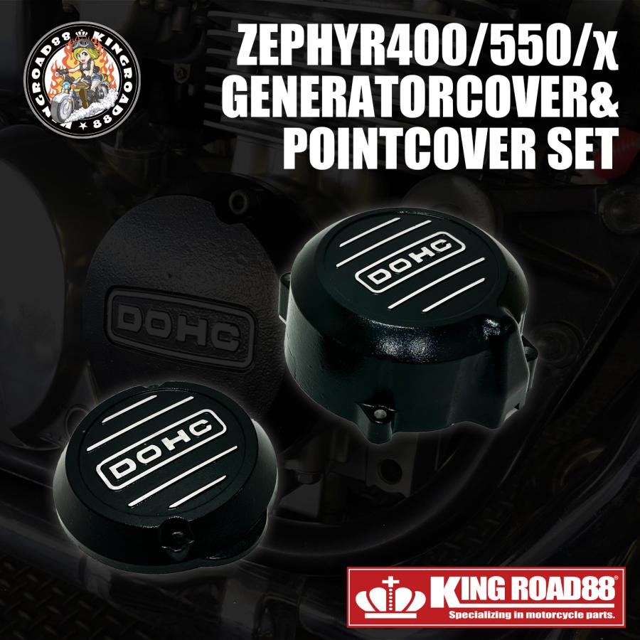 ゼファー400 ゼファー550 ゼファーχ KingRoad88 DOHC ジェネレーター
