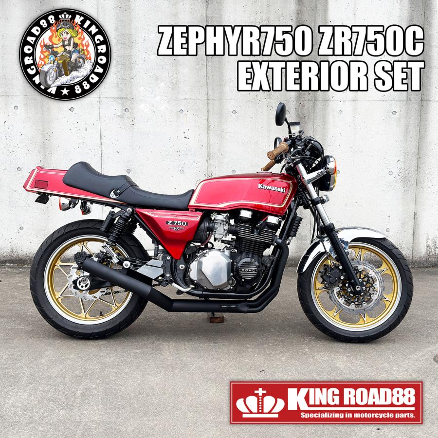 ゼファー750 外装セット　綺麗 カワサキ ゼファー750 ZR750C KingRoad88 FX変身 外装 セット レッド