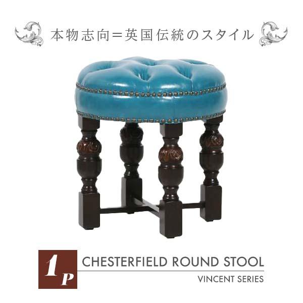 輸入家具】◇鋲打ちラウンドスツール◇アンティーク◇チェスター