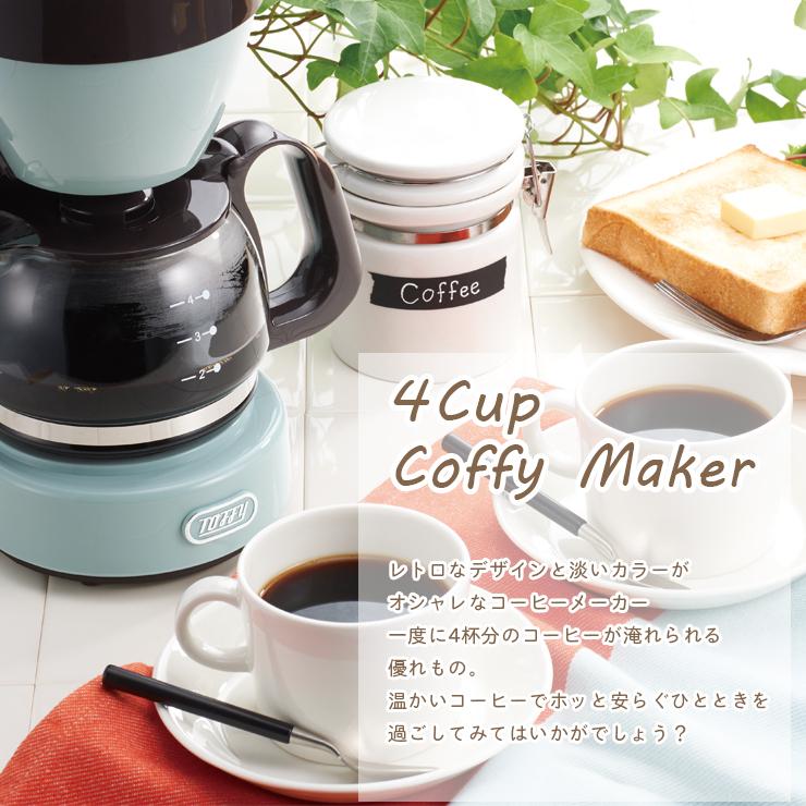 コーヒーメーカー 4杯 ドリップ式 メッシュフィルター ガラスポット 自動電源オフ 保温プレート キッチン家電 家庭用 おしゃれ 紙フィルター不要 キングセレクション 通販 Paypayモール